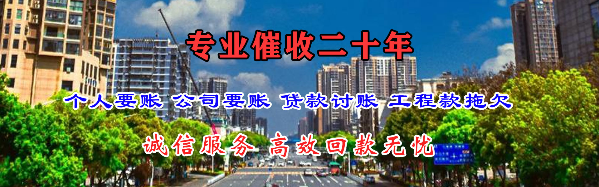 滨江收账公司