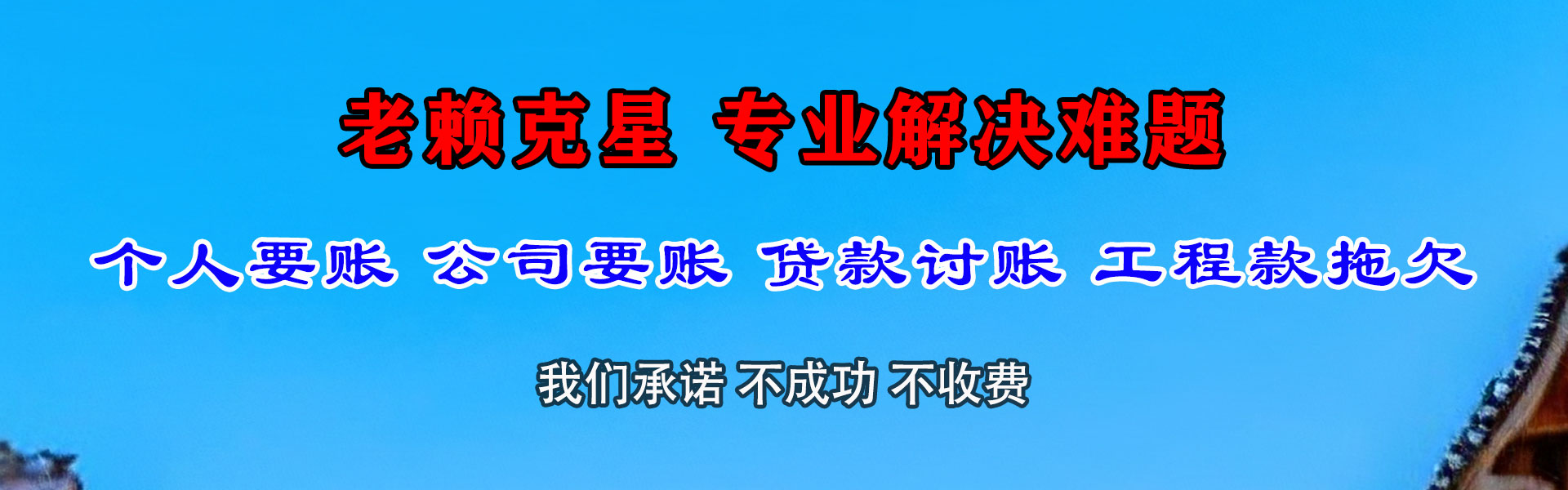 滨江收账公司