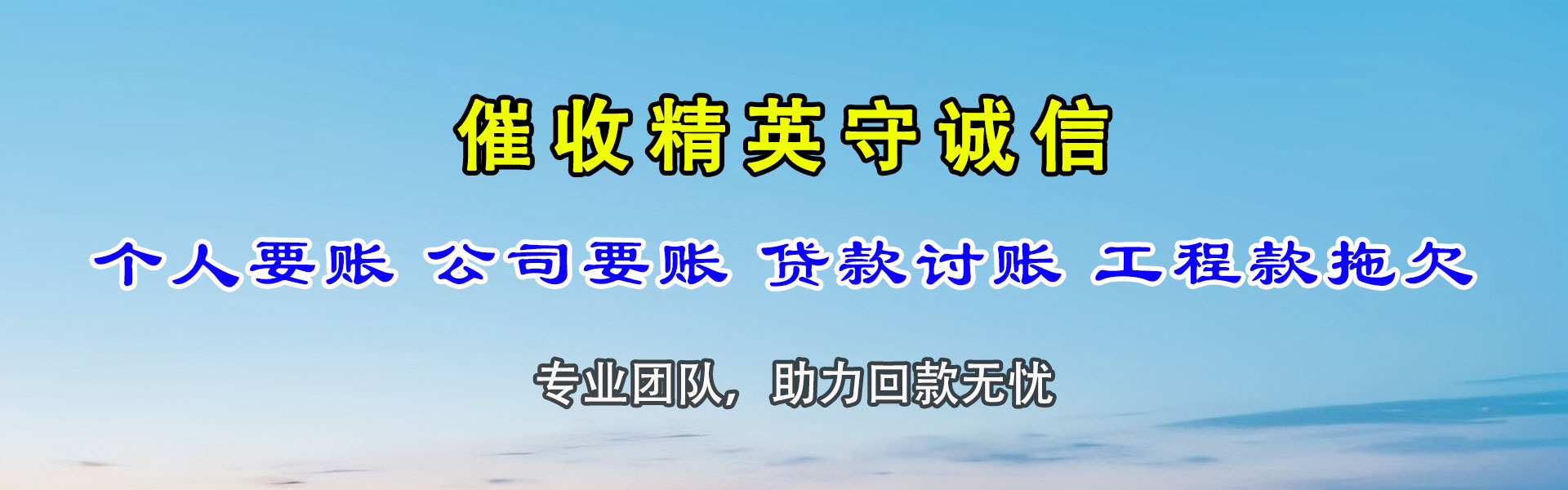 滨江收账公司